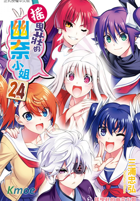 搖曳莊的幽奈小姐