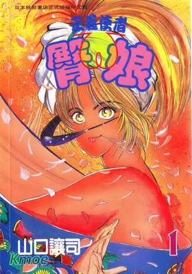 正义使者—臀娘