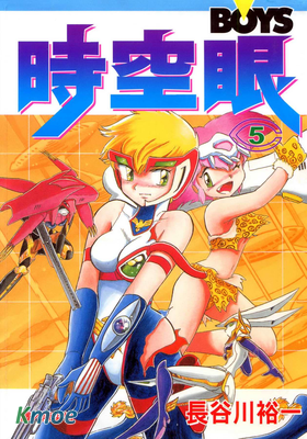 時空眼