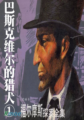 巴斯克維爾的獵犬