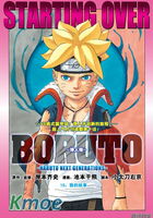 博人傳-火影次世代-