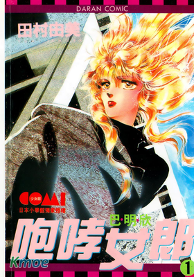 咆哮女郎巴明欣