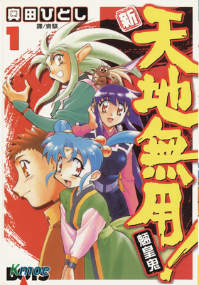 新天地無用!魎皇鬼