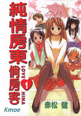 純情房東俏房客