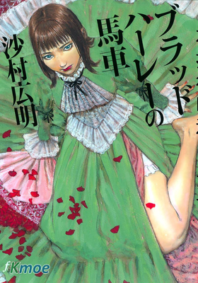 布拉德哈利的馬車