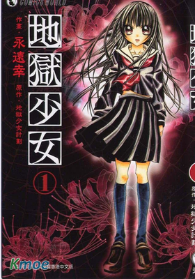 地獄少女