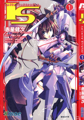 I.S 無限斯特拉托斯