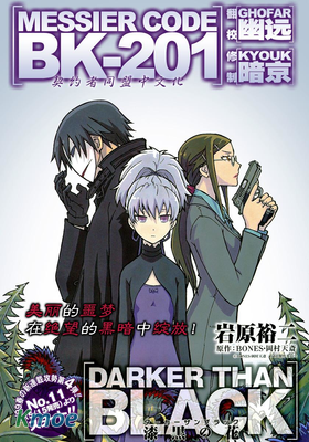 黑之契約者-漆黑之花