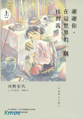 謝謝你，在這世界的一隅找到我