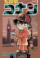 名探偵コナン