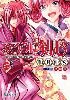 浪客劍心-北海道篇