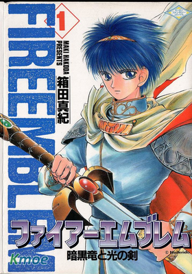 火焰之紋章-暗黑龍與光之劍