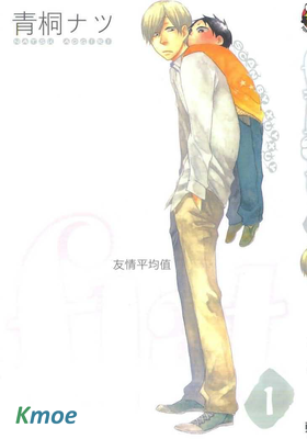 flat~友情平均值~