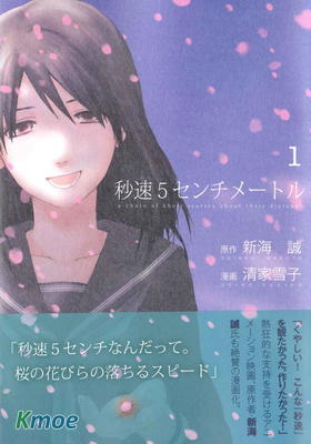 秒速5センチメートル