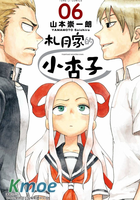 札月家的小杏子