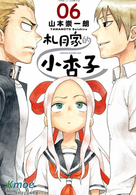 札月家的小杏子