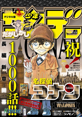 週刊少年サンデー