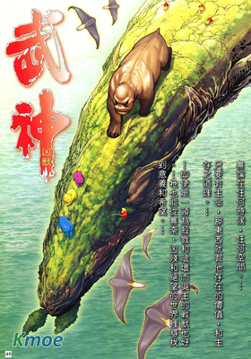 武神外傳：武神凶獸