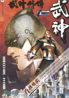 武神外傳：武神GOLD