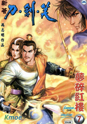 新著刀劍笑：紅樓夢