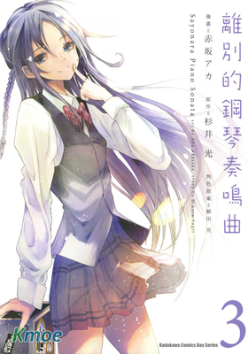 離別的鋼琴奏鳴曲