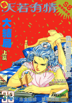 新天若有情(複刊版)