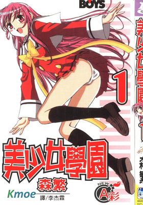 美少女學園