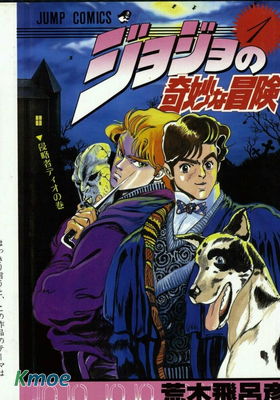 ジョジョの奇妙な冒険(1-7)