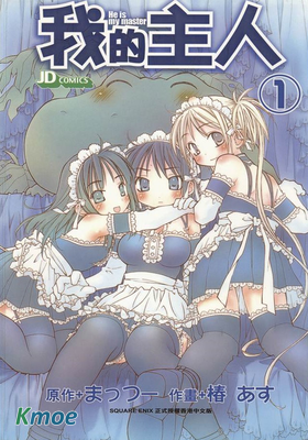 我的主人
