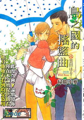 鳥之國的搖籃曲