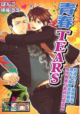 青春TEARS