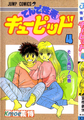 てんで性悪キューピッド