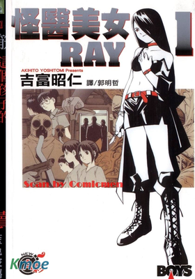 怪醫美女RAY