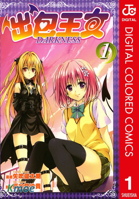 出包王女Darkness 全彩版