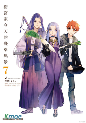 衛宮家今天的餐桌風景