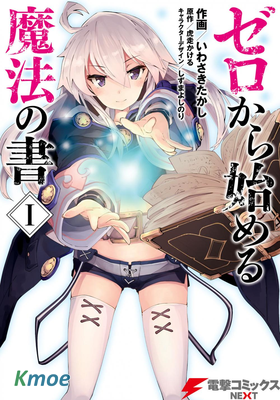 ゼロから始める魔法の書