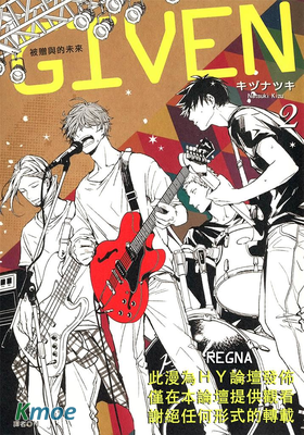 GIVEN 被贈與的未來