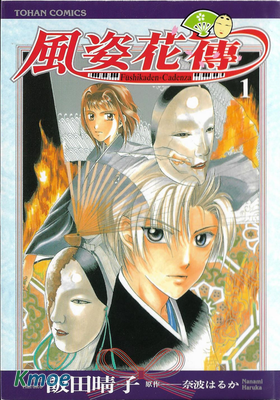 風姿花傳