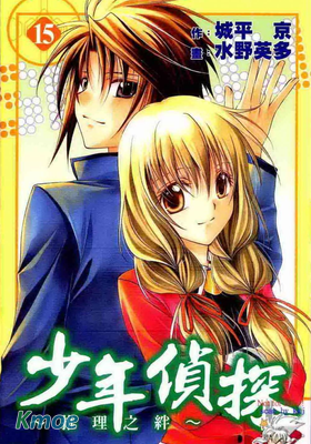 少年偵探～推理之絆