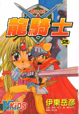 霸王大系龍騎士