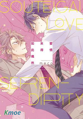 愛情來得如此偶然