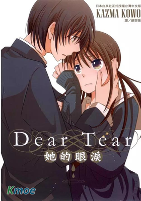 她的眼淚