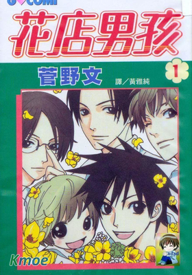 花店男孩