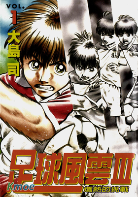 足球風雲III 炙熱的挑戰