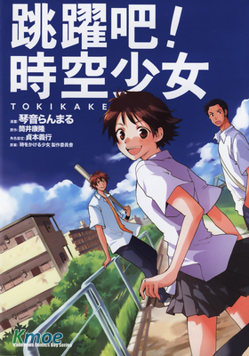 跳躍吧!時空少女