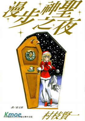 漫步神聖之夜