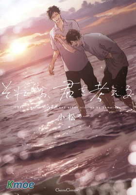 それから、君を考える