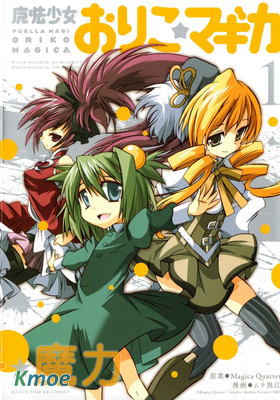 魔法少女織莉子