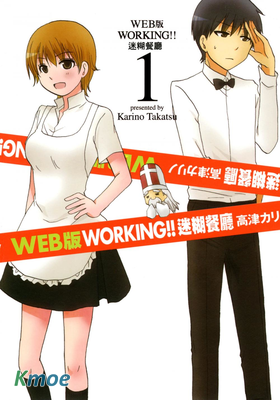 WORKING!!迷糊餐廳(貓組)