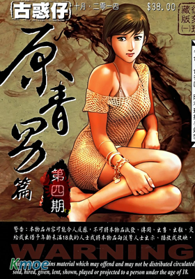 古惑仔(複刻珍藏版)